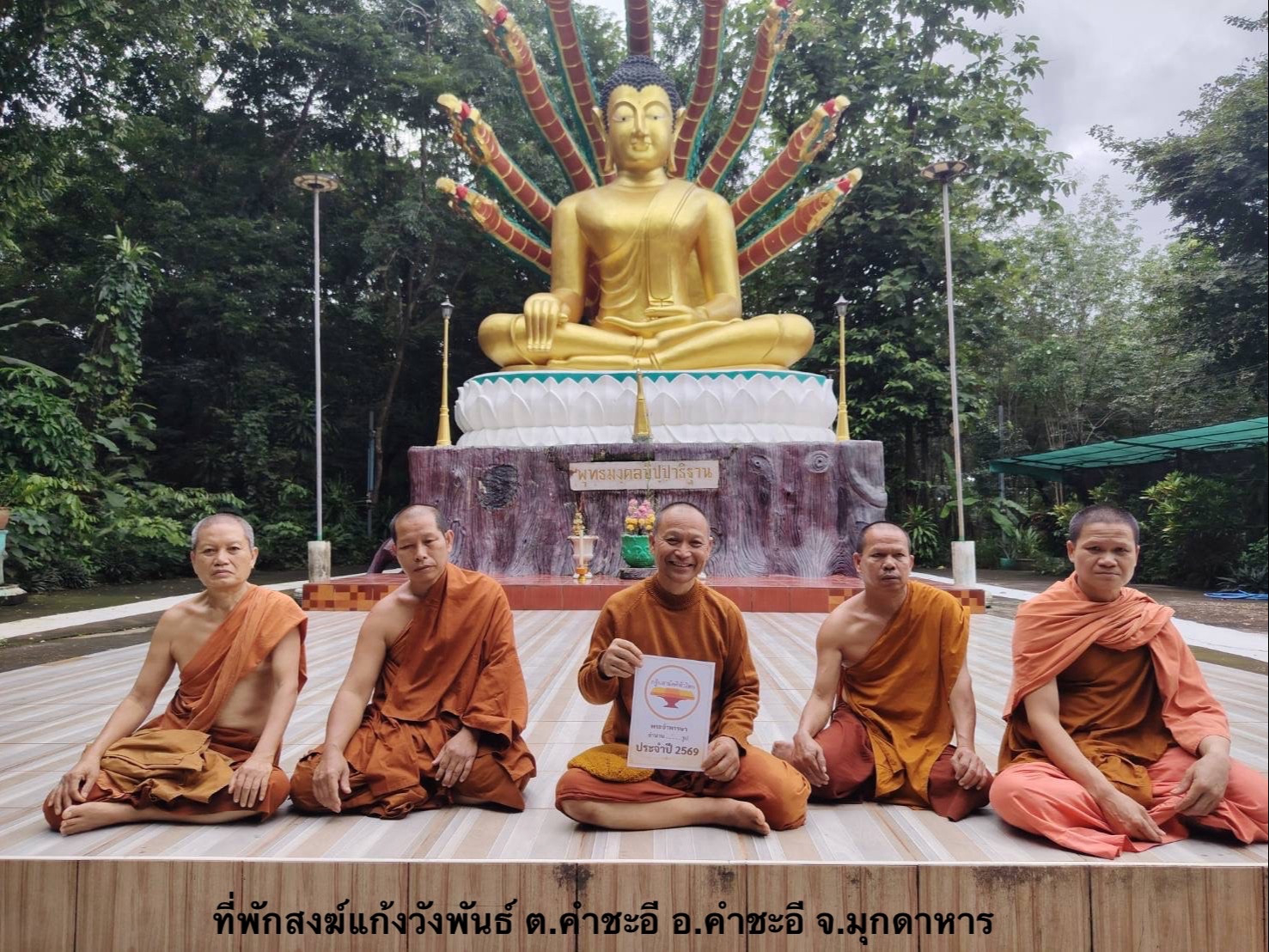 ที่พักสงฆ์แก้งวังพันธ์