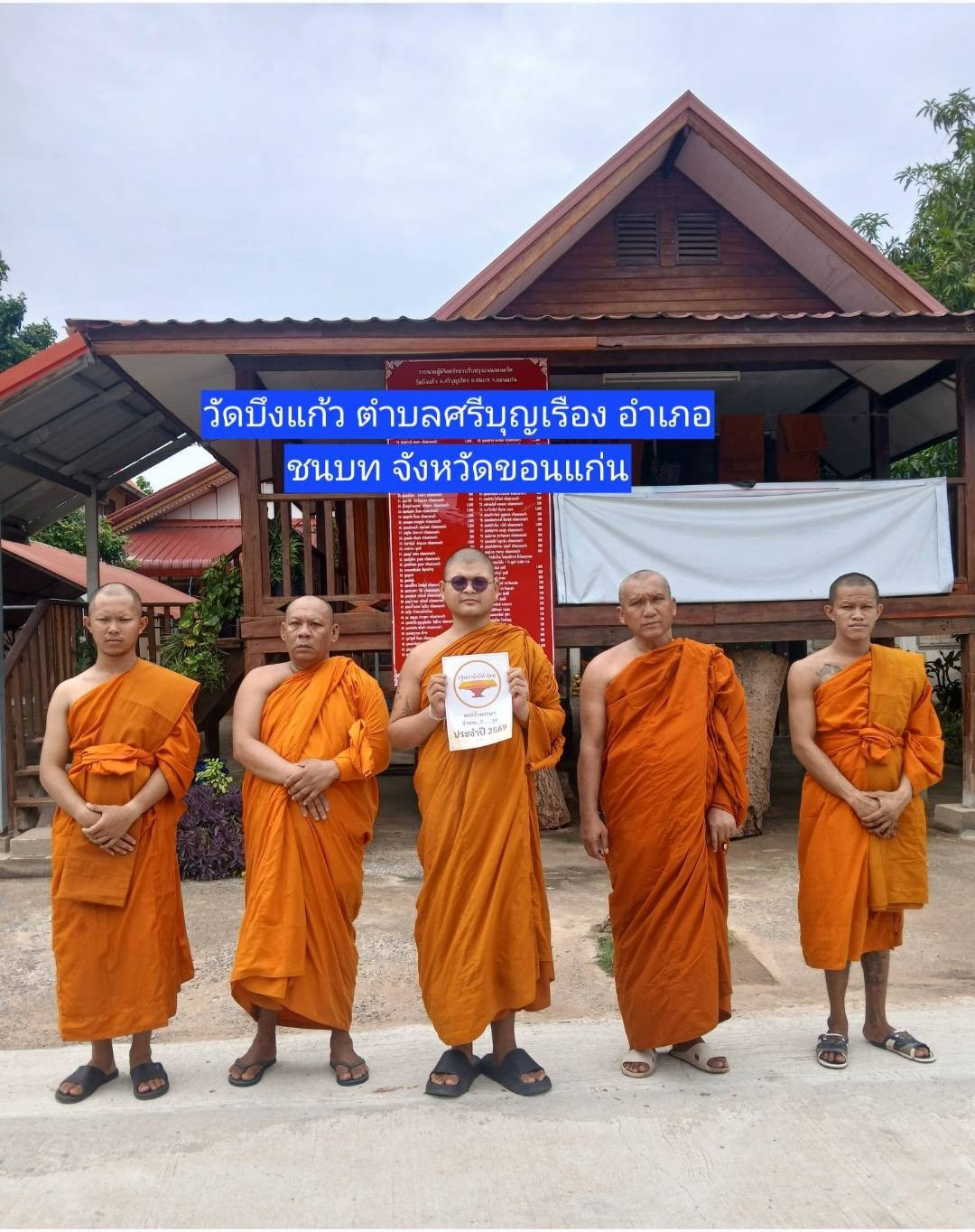 วัดบึงแก้ว
