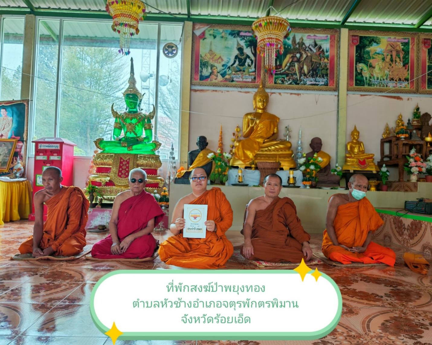 ที่พักสงฆ์ป่ายุงทอง