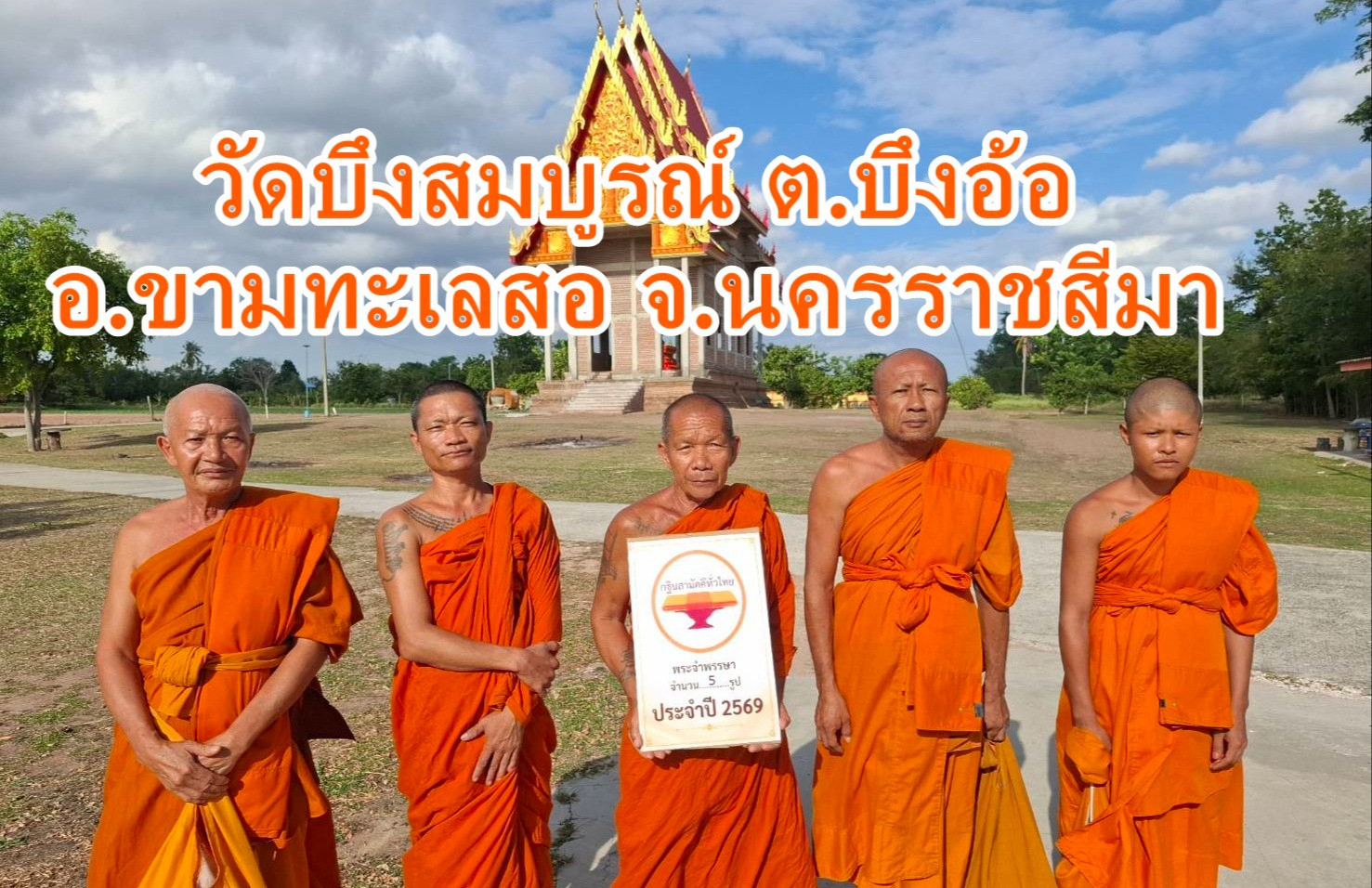 วัดบึงสมบูรณ์