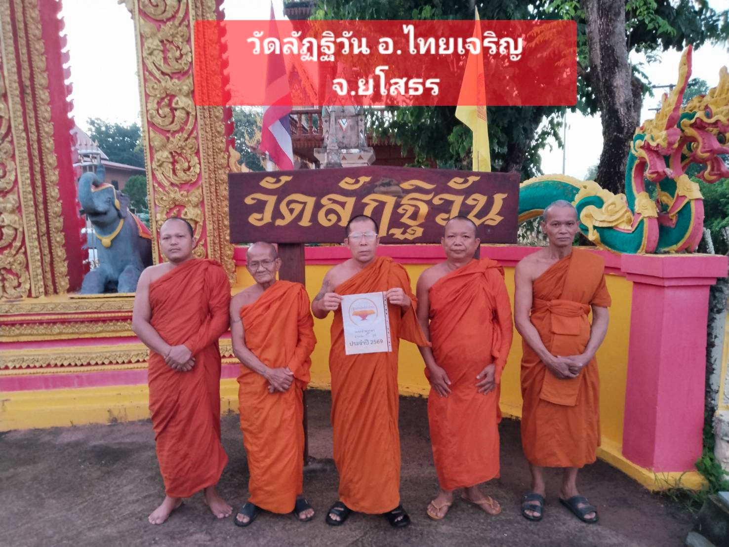 วัดลัฎฐิวัน