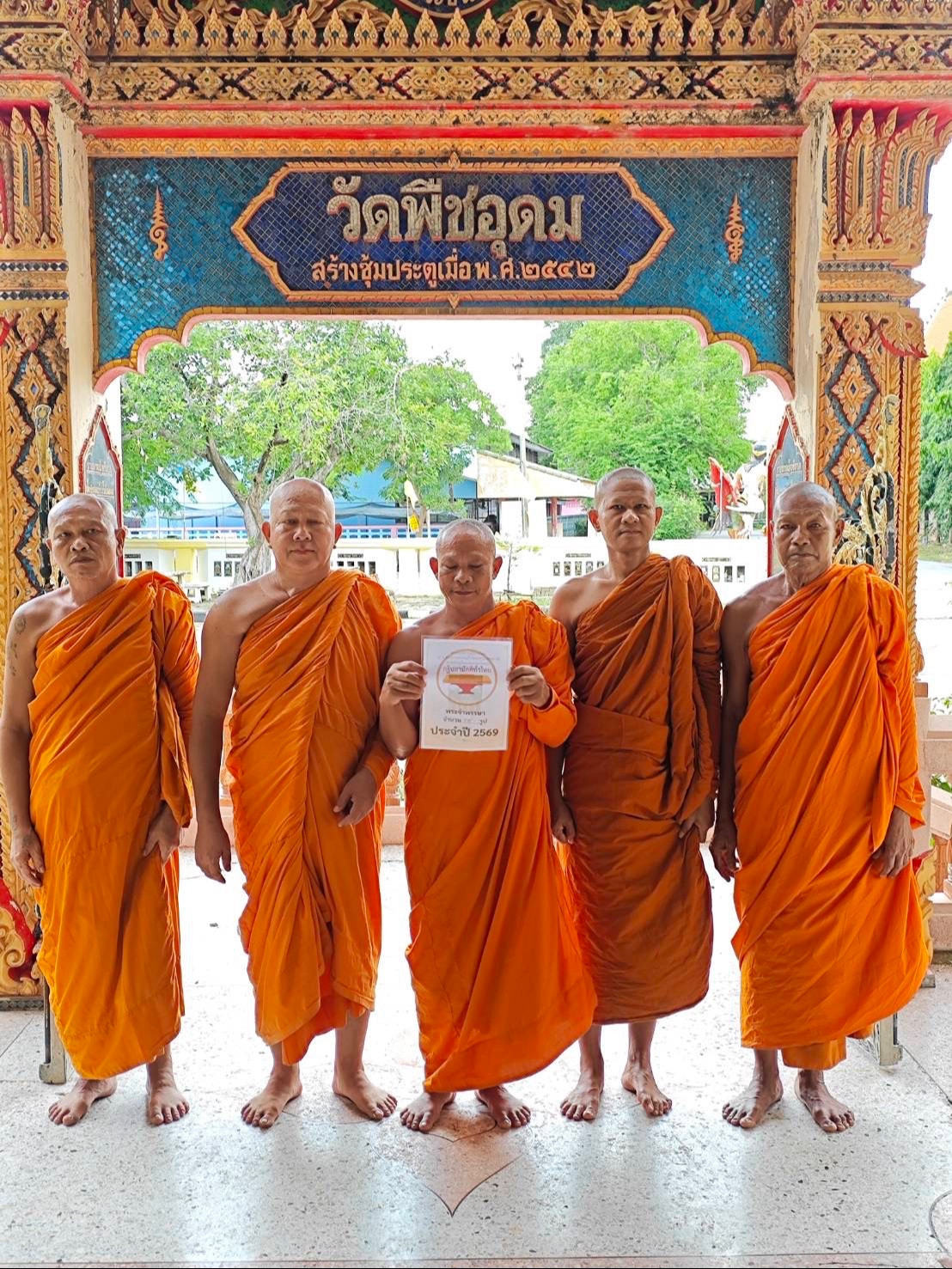 วัดพืชอุดม