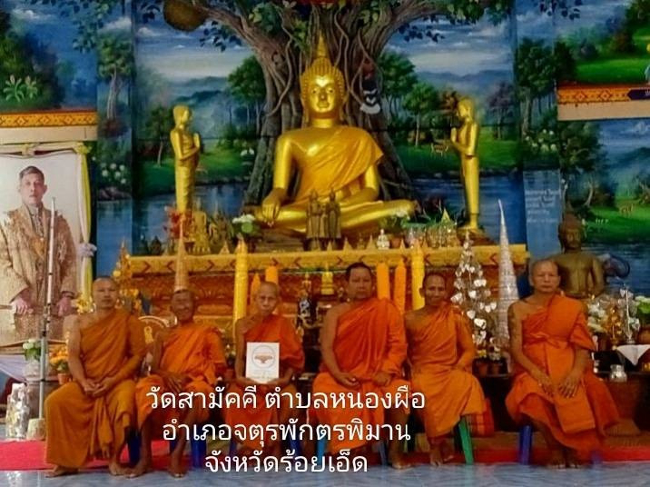 วัดสามัคคี