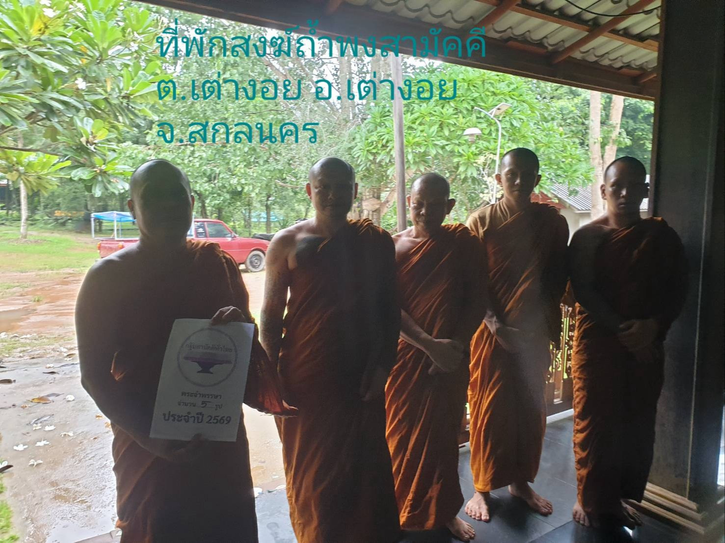 ที่พักสงฆ์ถ้ำพงสามัคคี