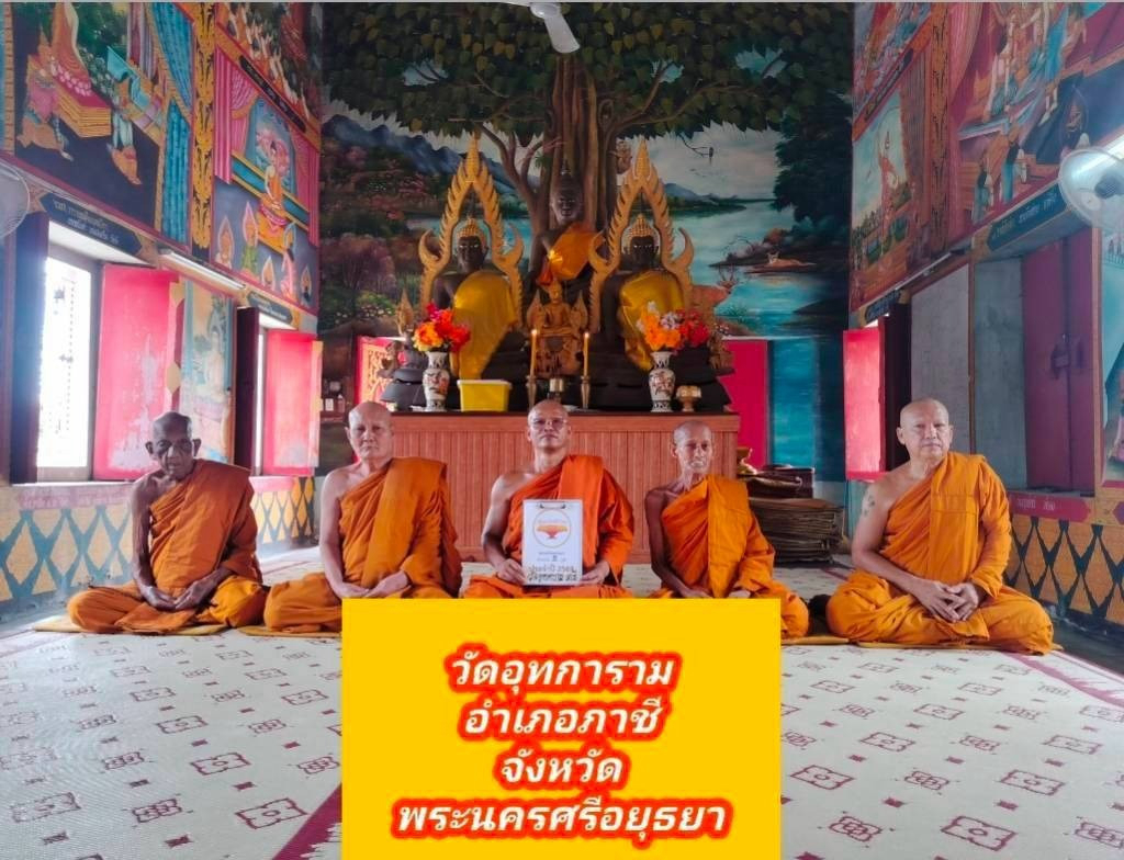 วัดอุทการาม