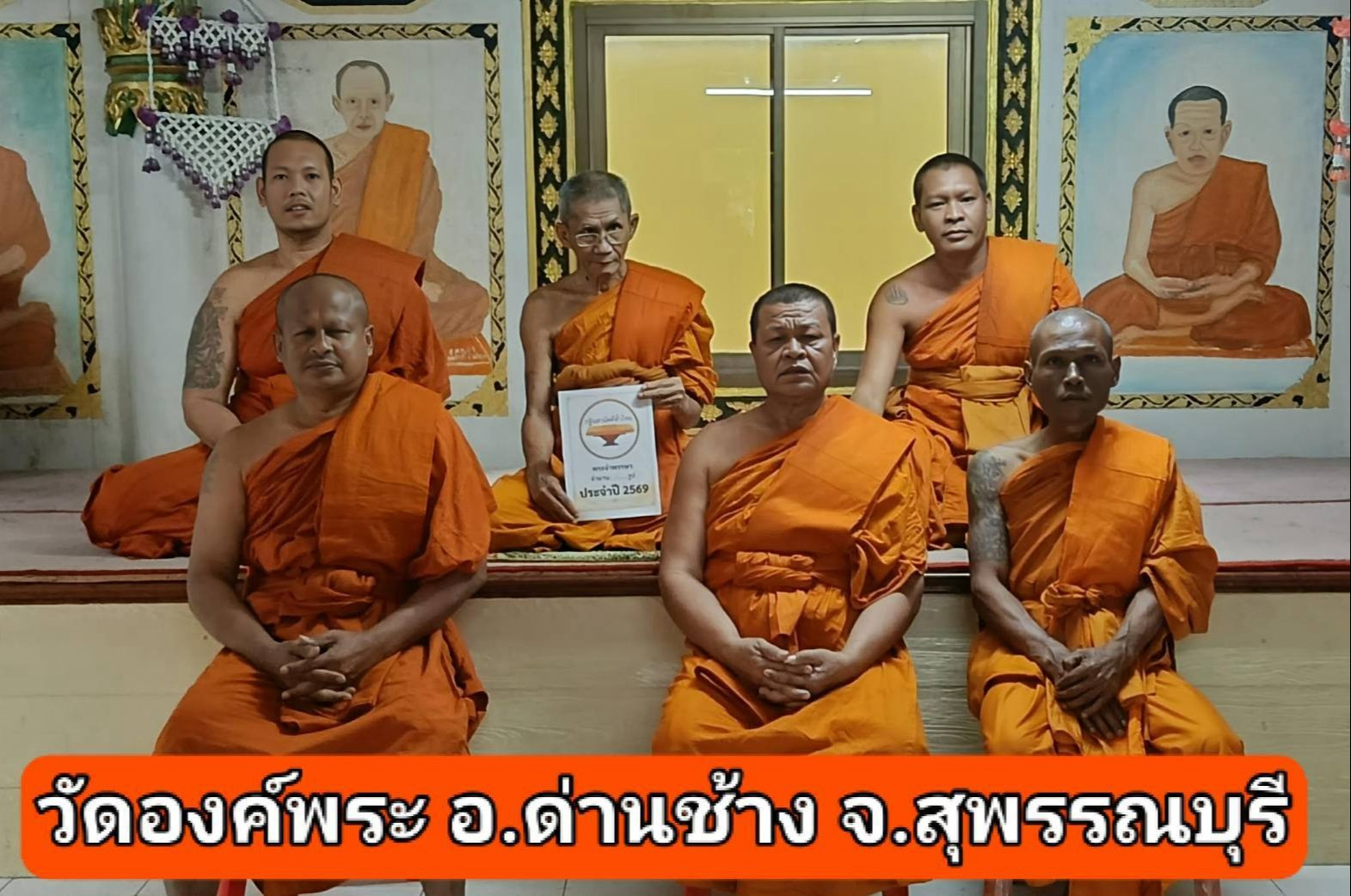 วัดองค์พระ