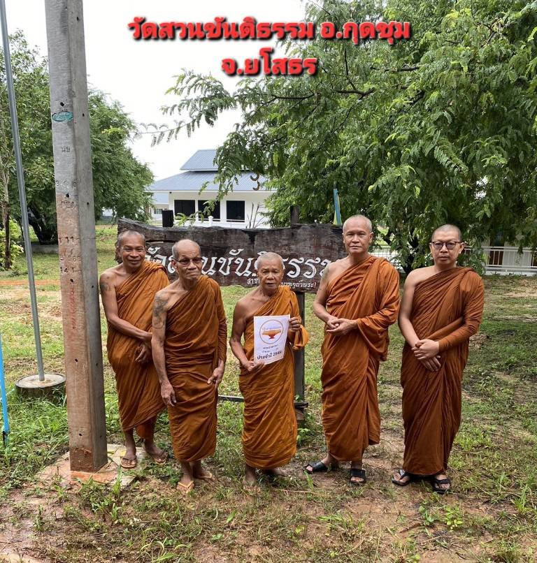วัดสวนขันติธรรม
