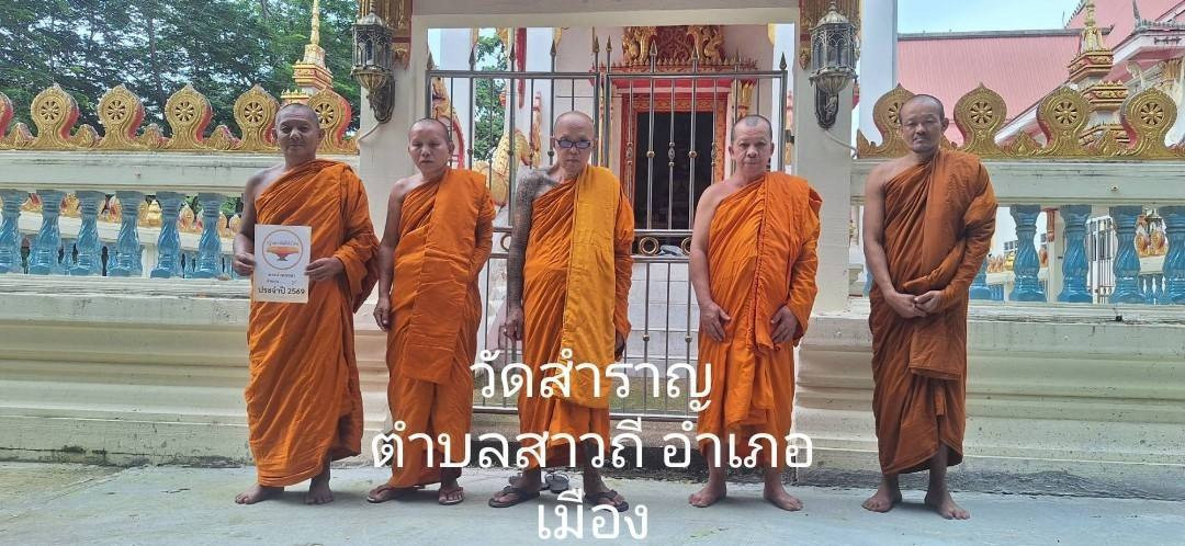 วัดสำราญ