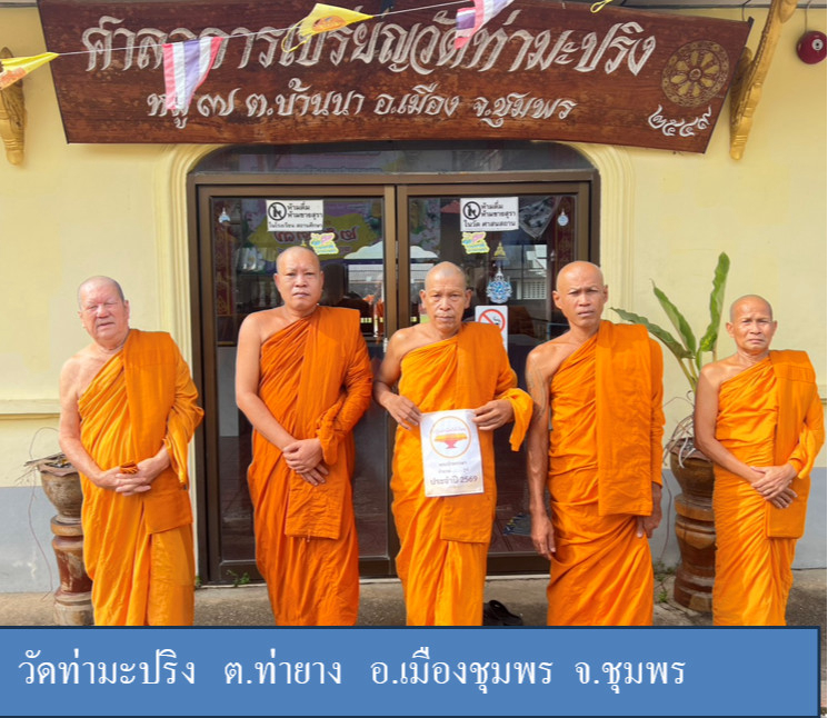 วัดท่ามะปริง