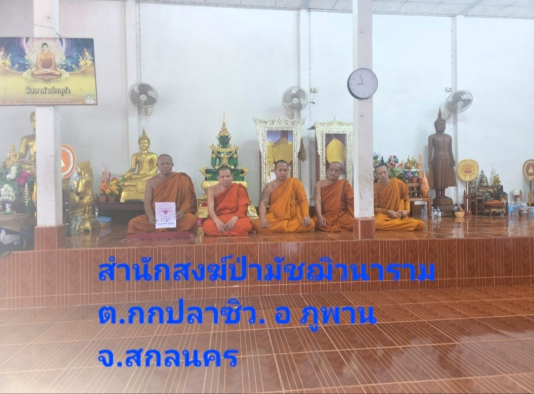 สำนักสงฆ์ป่ามัชฌิวนาราม