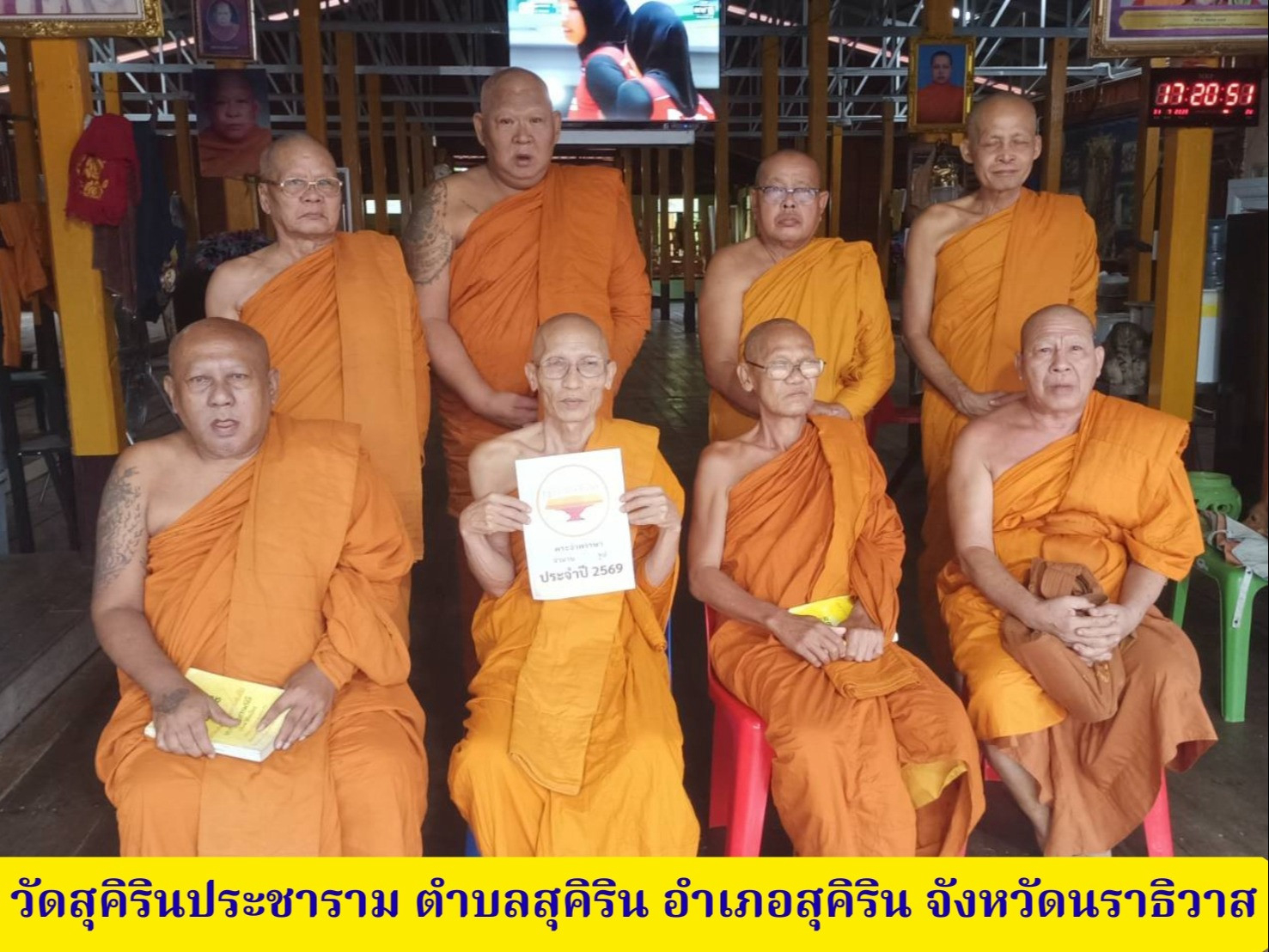 วัดสุคิรินประชาราม