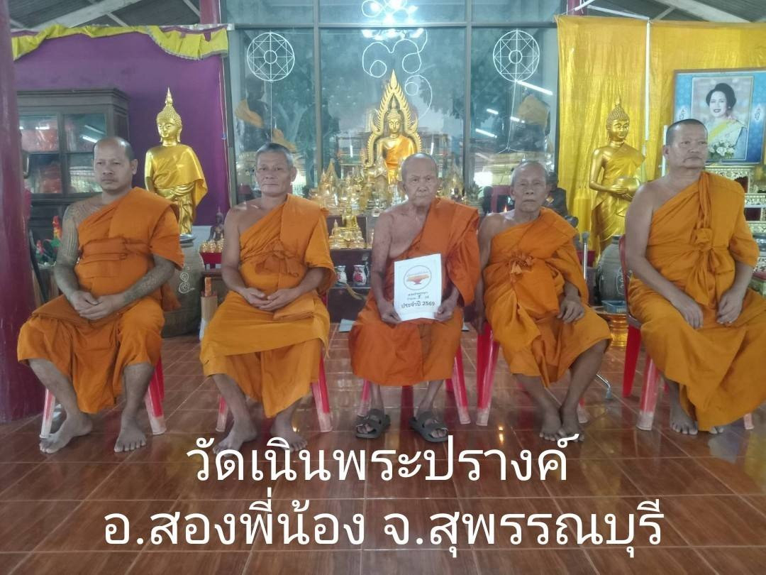 วัดเนินพระปรางค์