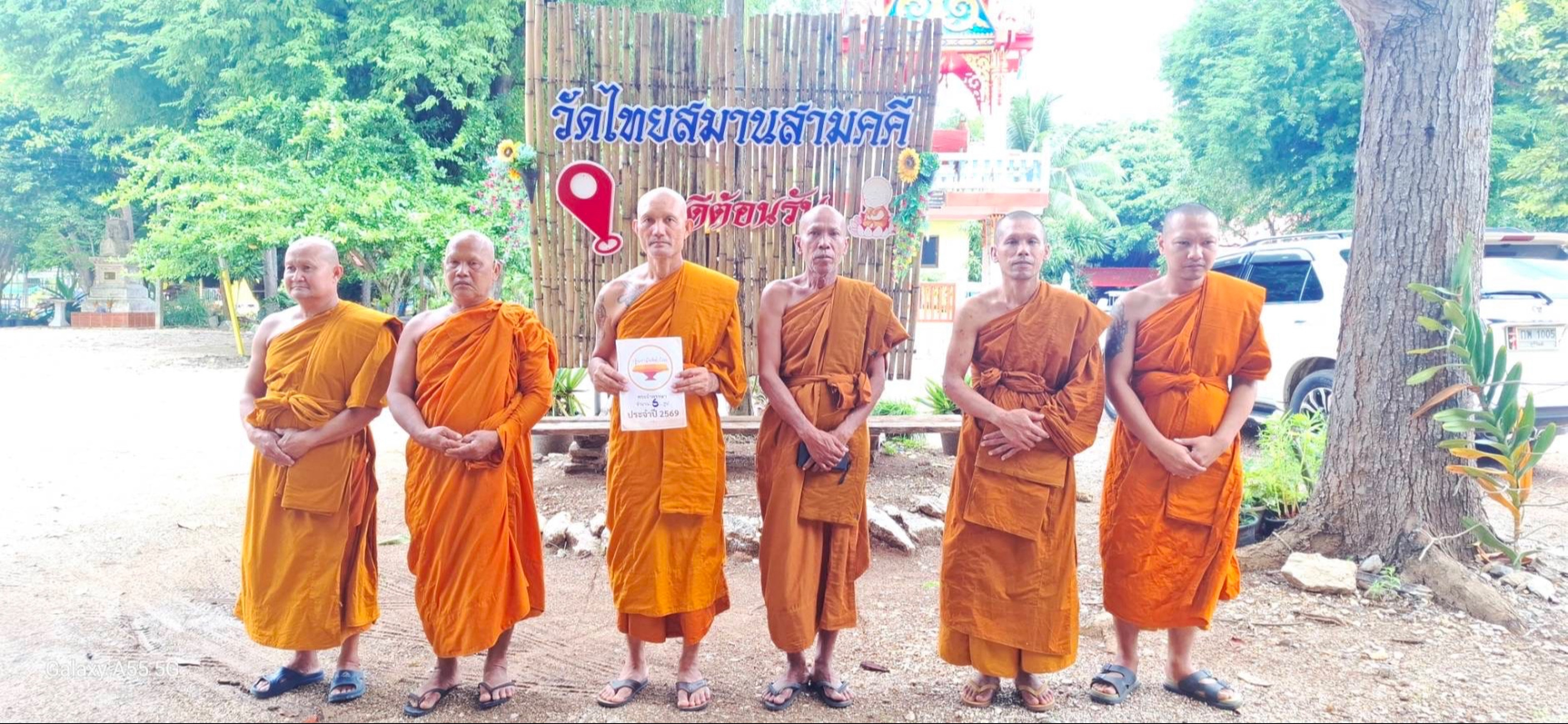 วัดไทยสมานสามัคคี