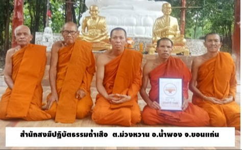 สำนักสงฆ์ปฏิบัติธรรมถ้ำเสือ