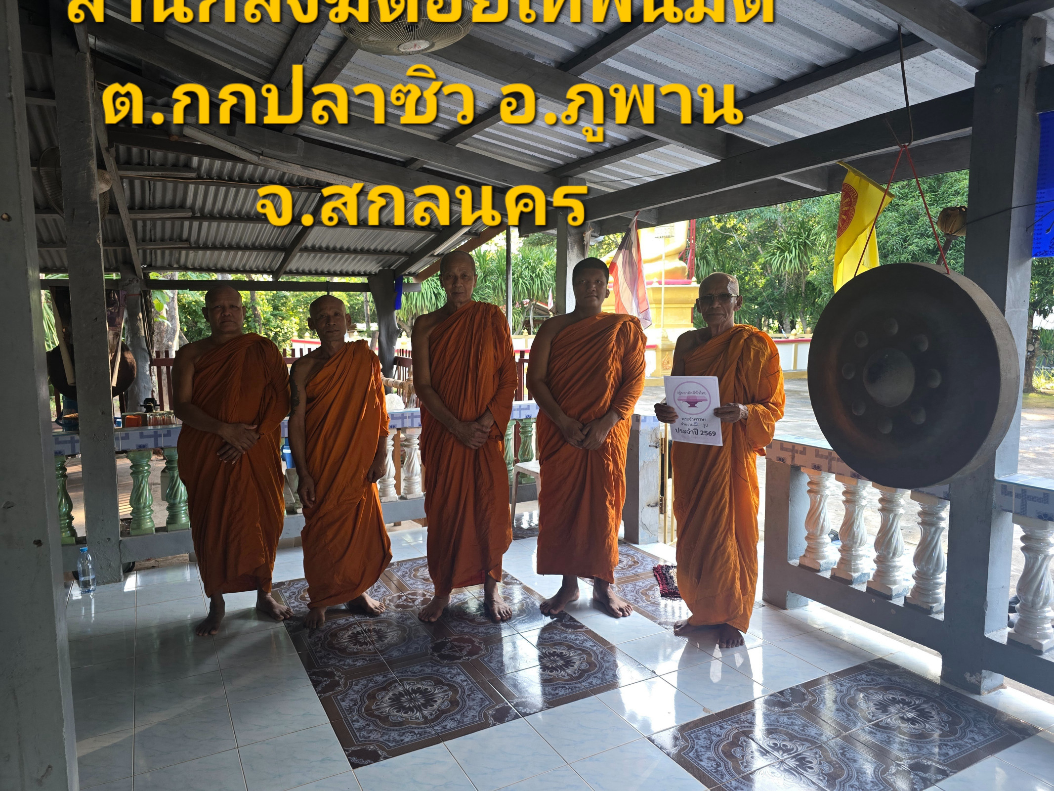 วัดดอยเทพนิมิต