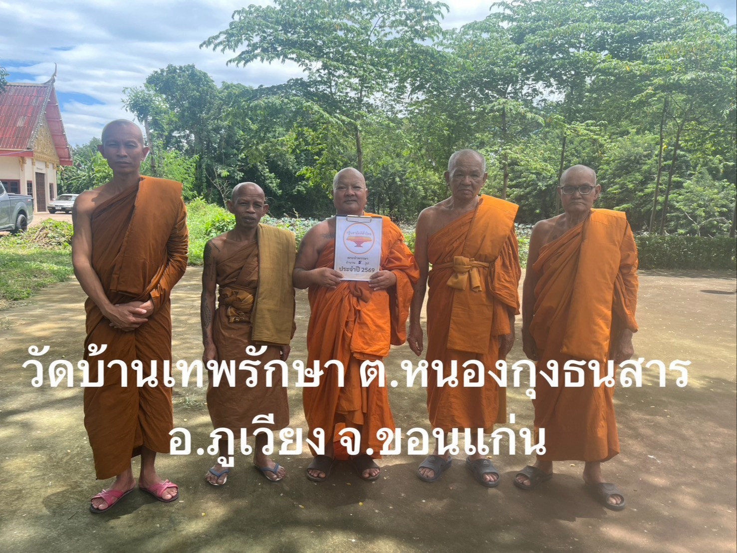 วัดบ้านเทพรักษา
