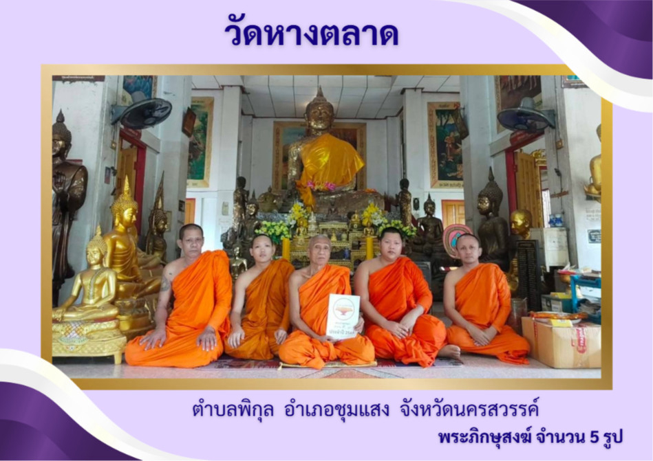วัดหางตลาด