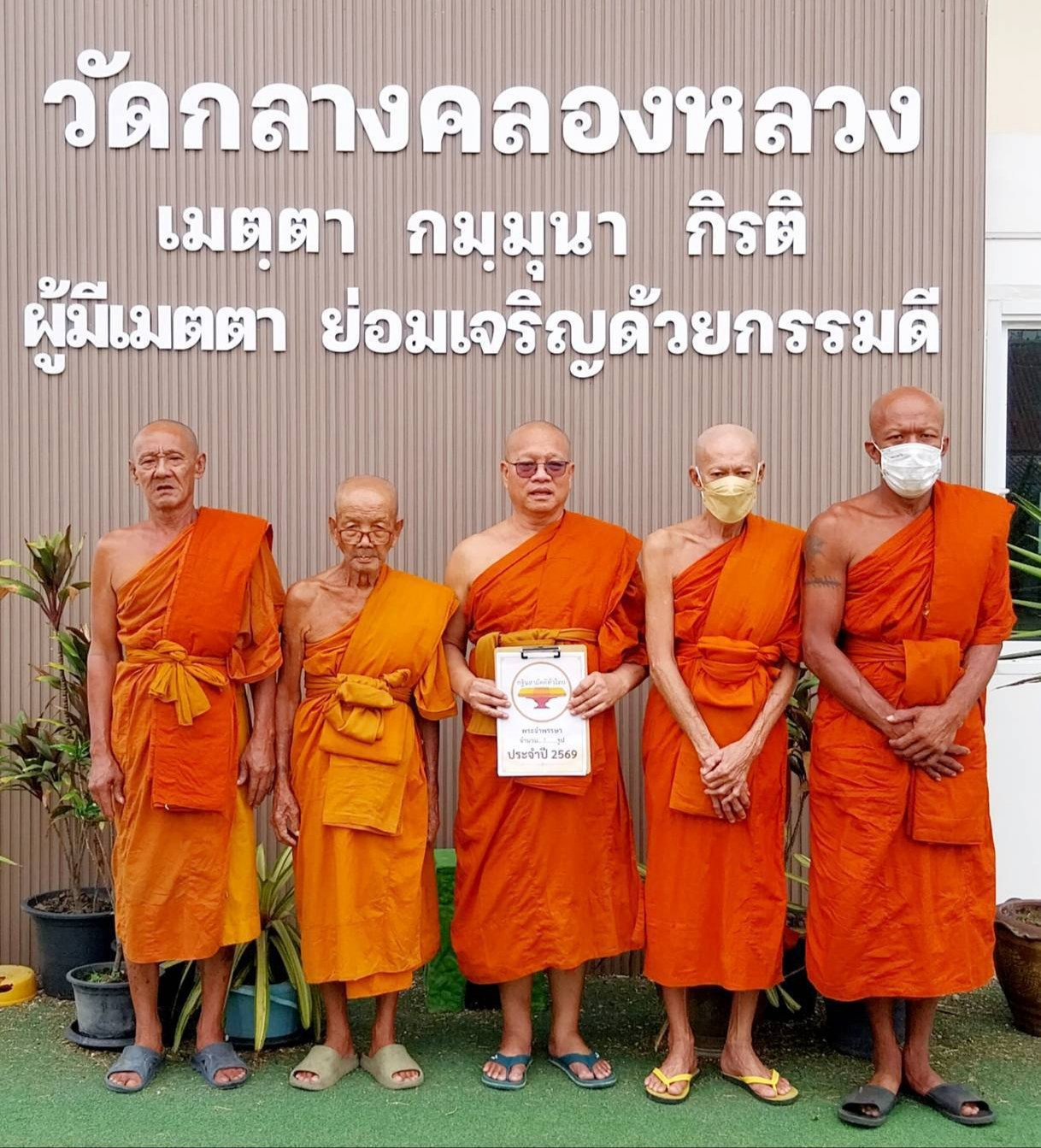 วัดกลางคลองหลวง