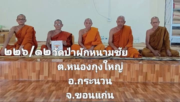 วัดป่าผักหนามชัย