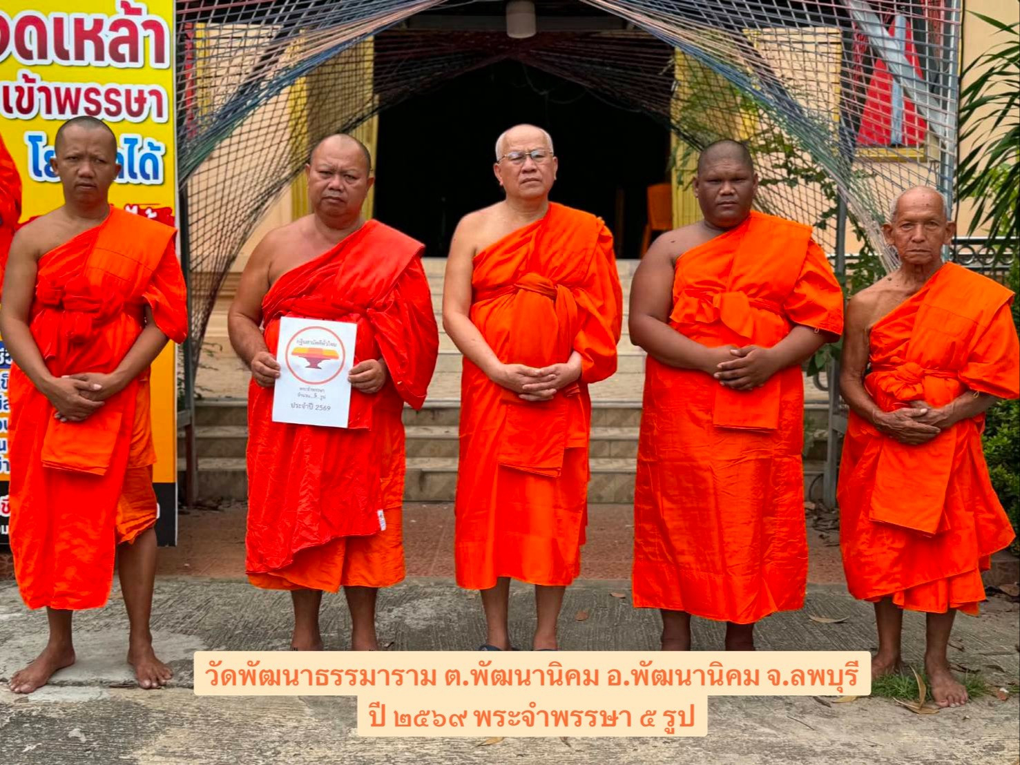 วัดพัฒนาธรรมาราม