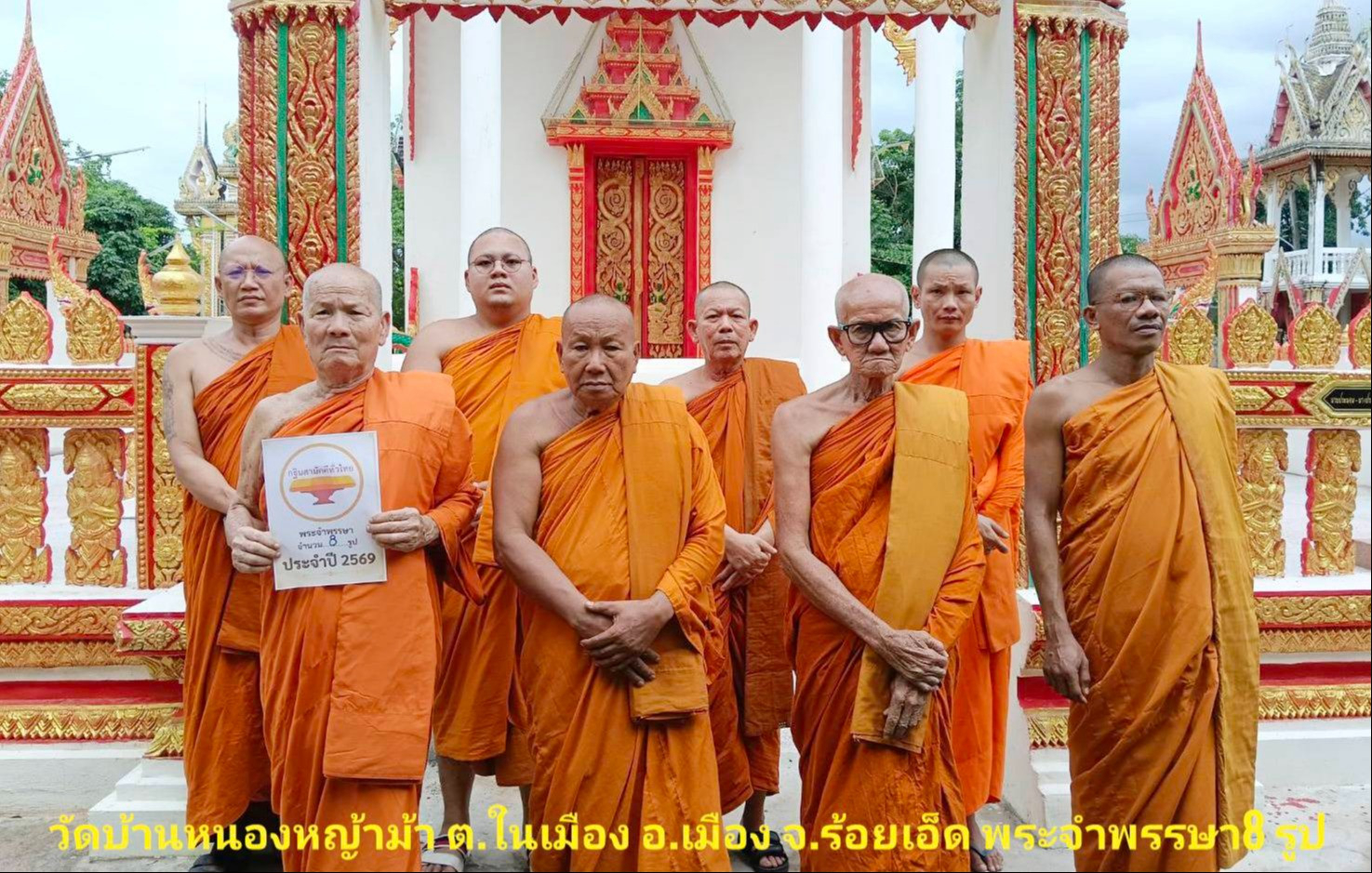 วัดบ้านหนองหญ้าม้า