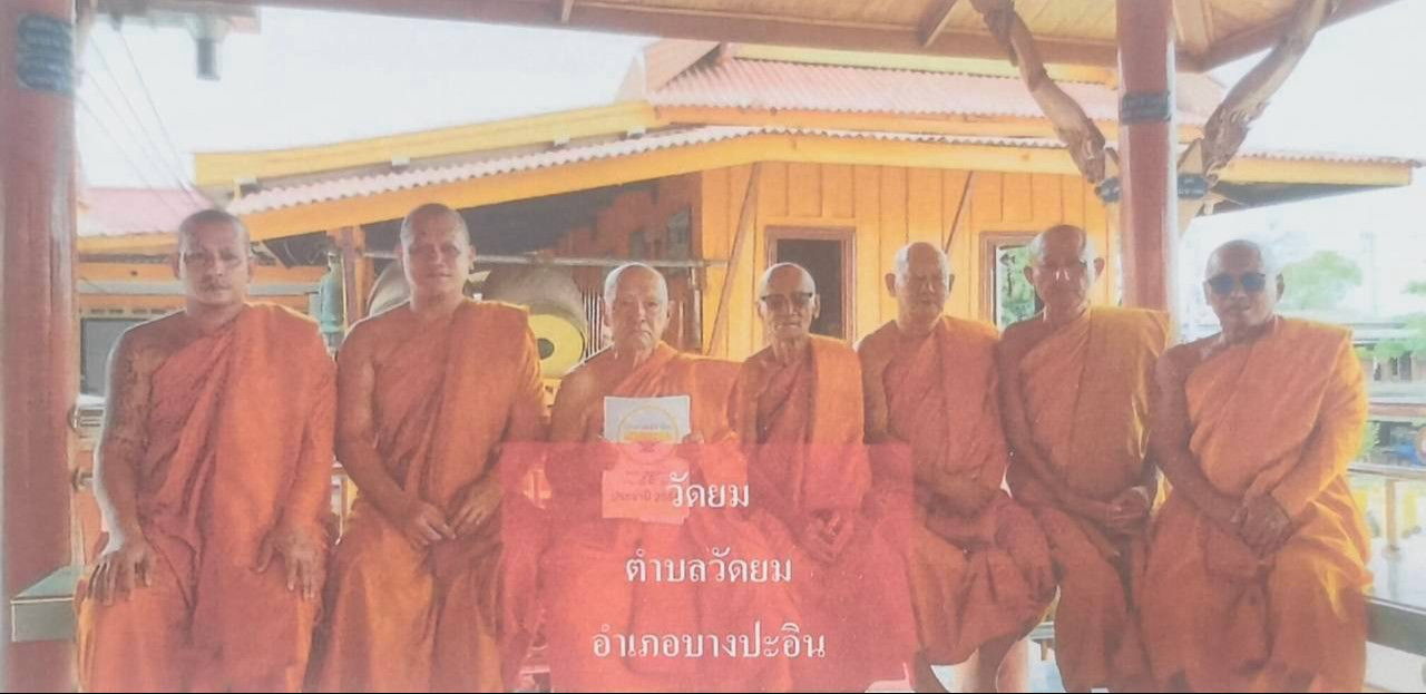 วัดยม