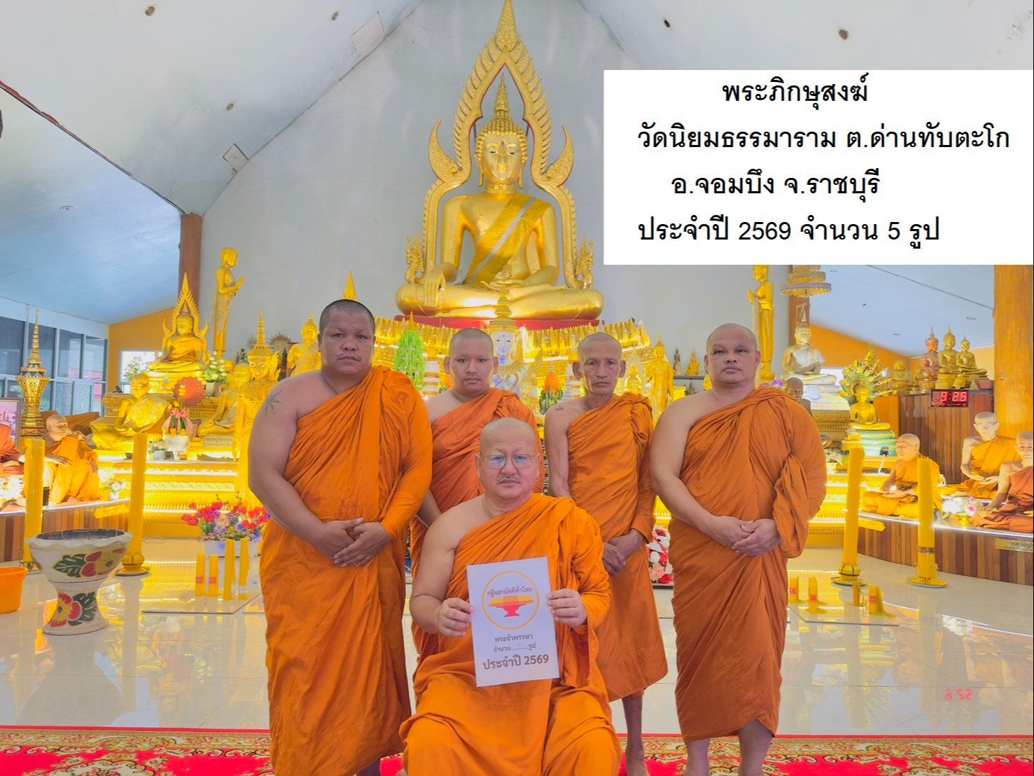 วัดนิยมธรรมาราม