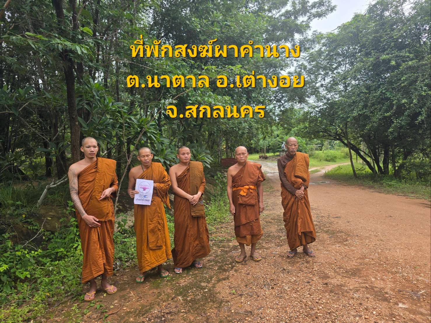 ที่พักสงฆ์ผาคำนาง