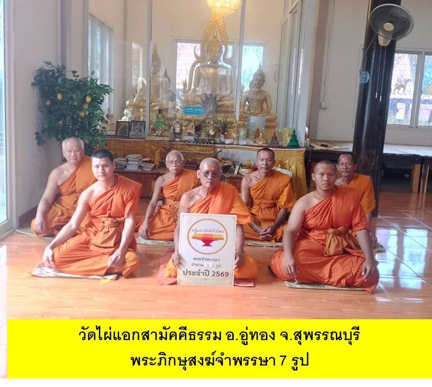 วัดไผ่แอกสามัคคีธรรม