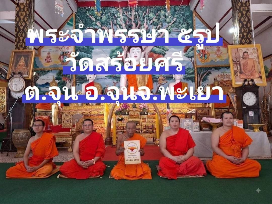 วัดสร้อยศรี