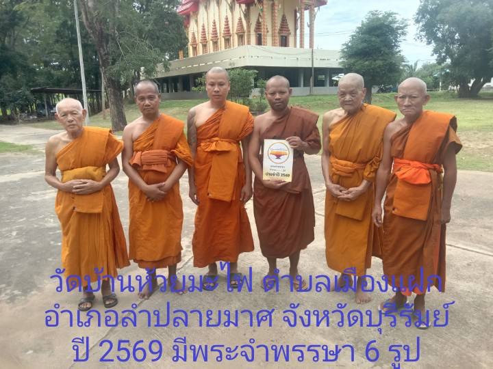 วัดห้วยมะไฟ