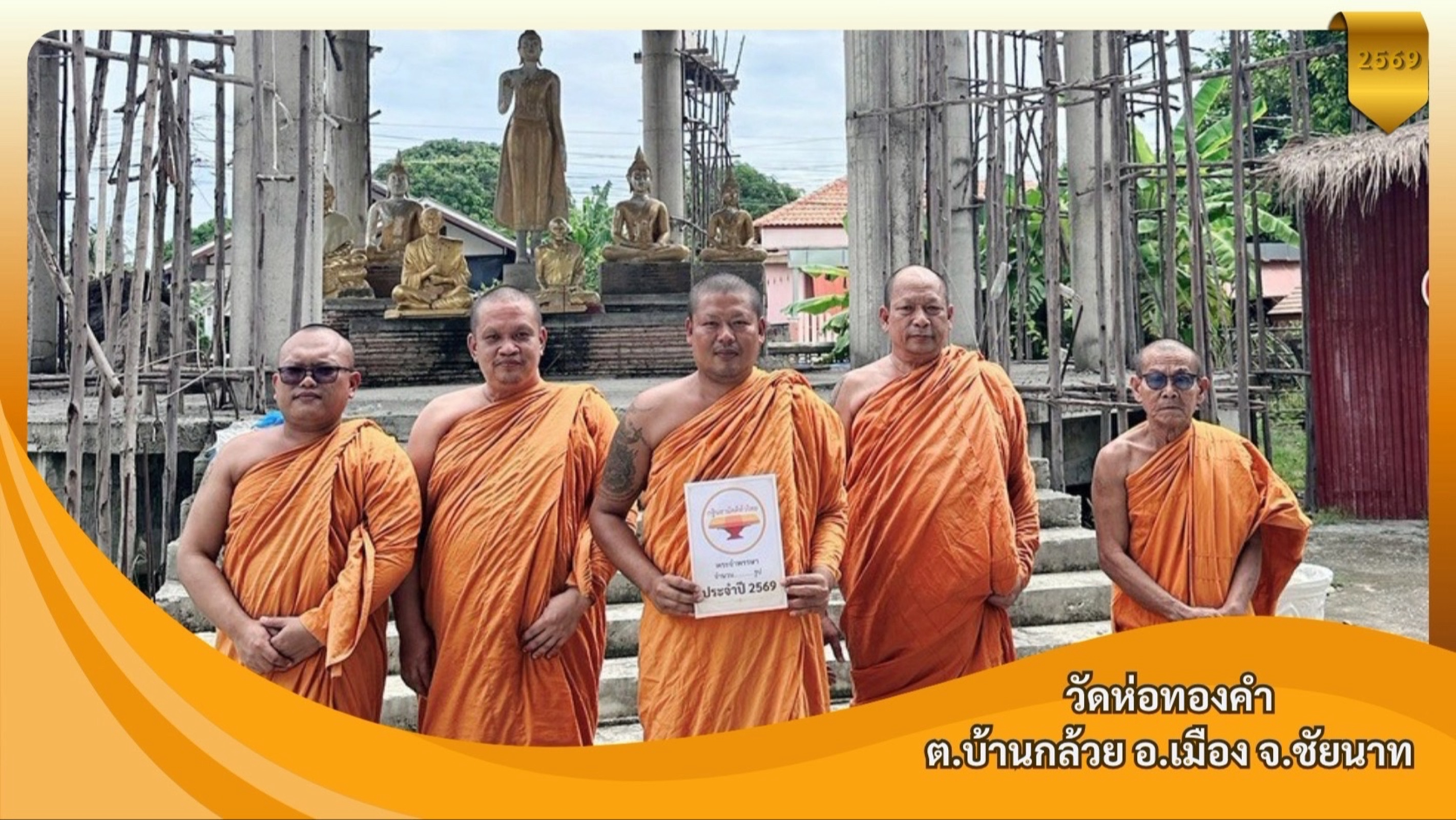วัดห่อทองคำ