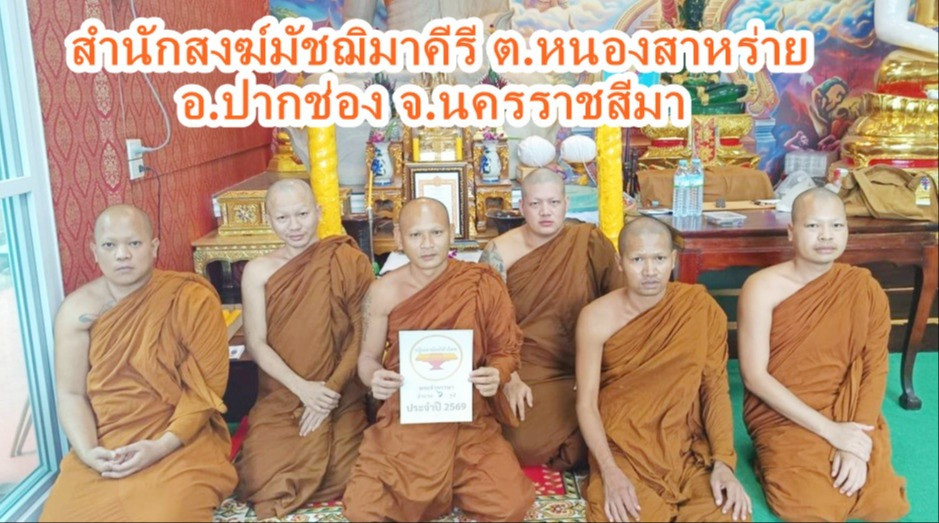 สำนักสงฆ์มัชฌิมาคีรี