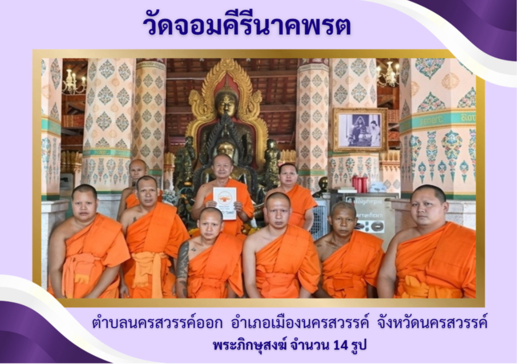 วัดจอมคีรีนาคพรต