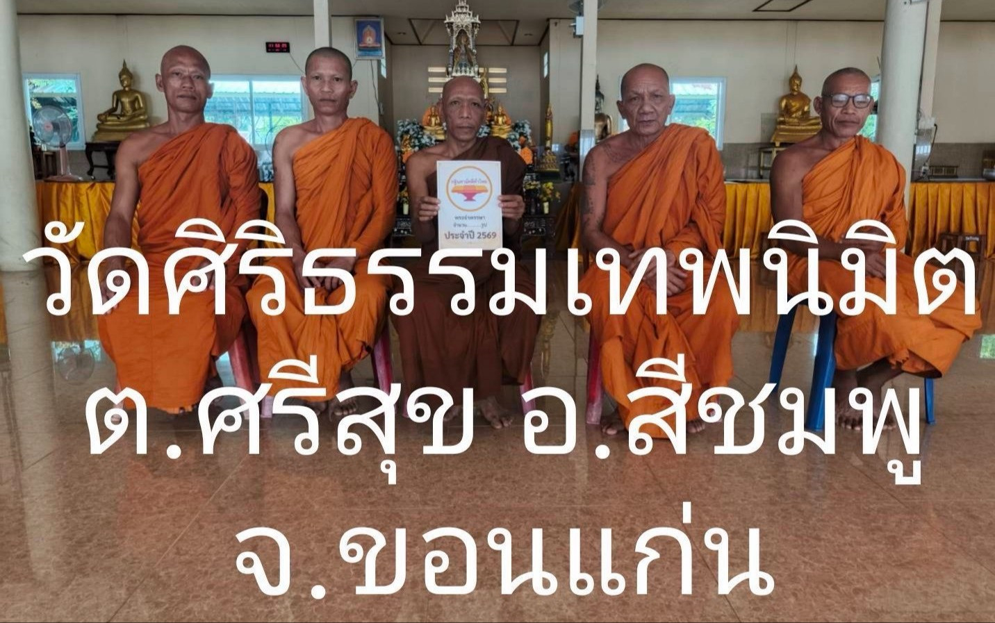 วัดศิริธรรมเทพนิมิต