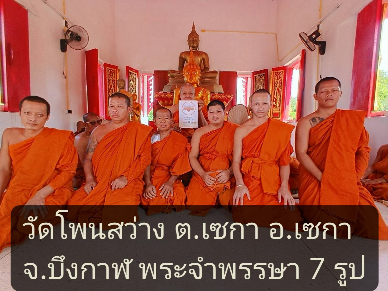 วัดโพนสว่าง