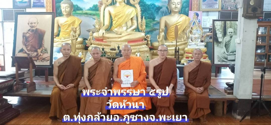 วัดหัวนา
