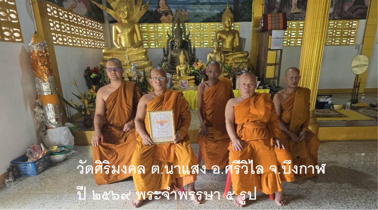 วัดศิริมงคล