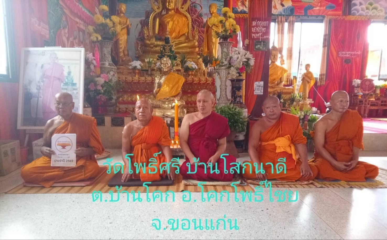 วัดโพธิ์ศรี