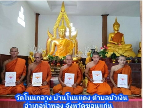 วัดโนนกลาง