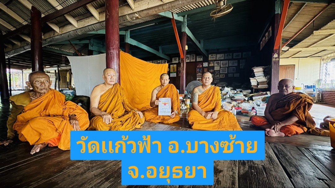 วัดแก้วฟ้า