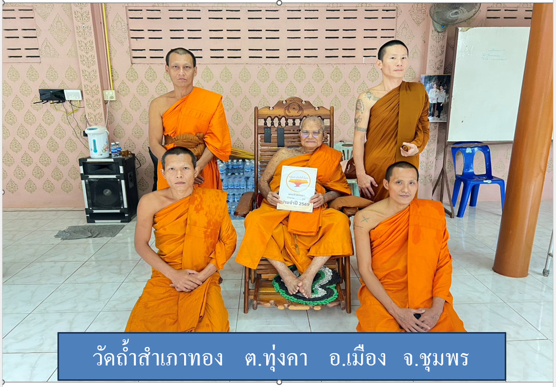 วัดถ้ำสำเภาทอง