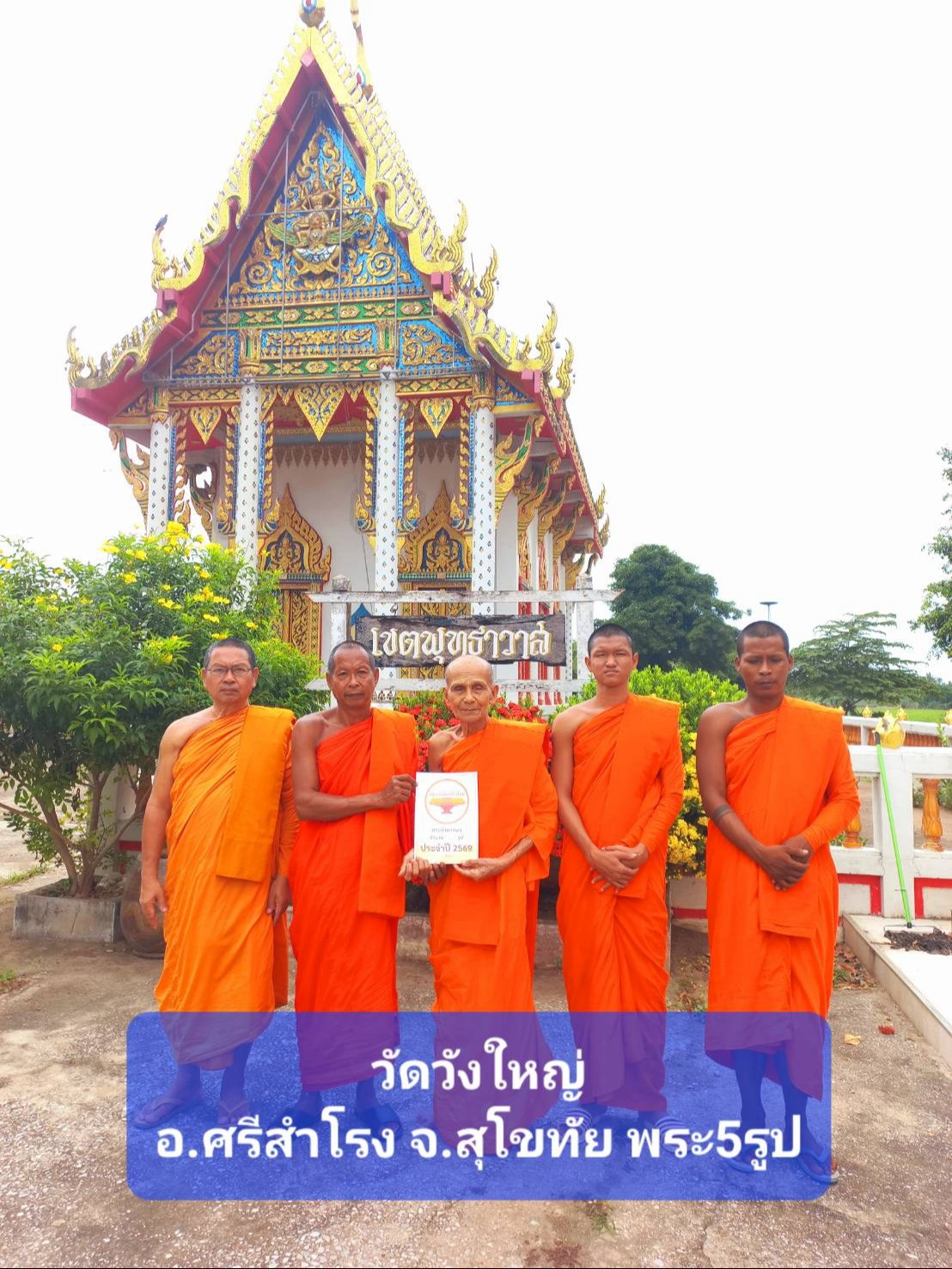 วัดวังใหญ่