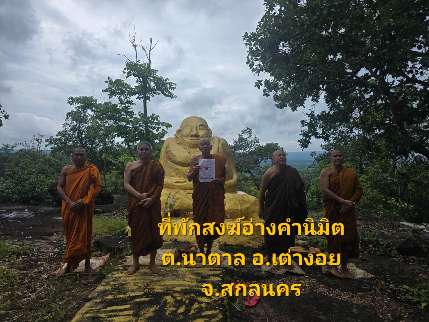 ที่พักสงฆ์อ่างคำนิมิต