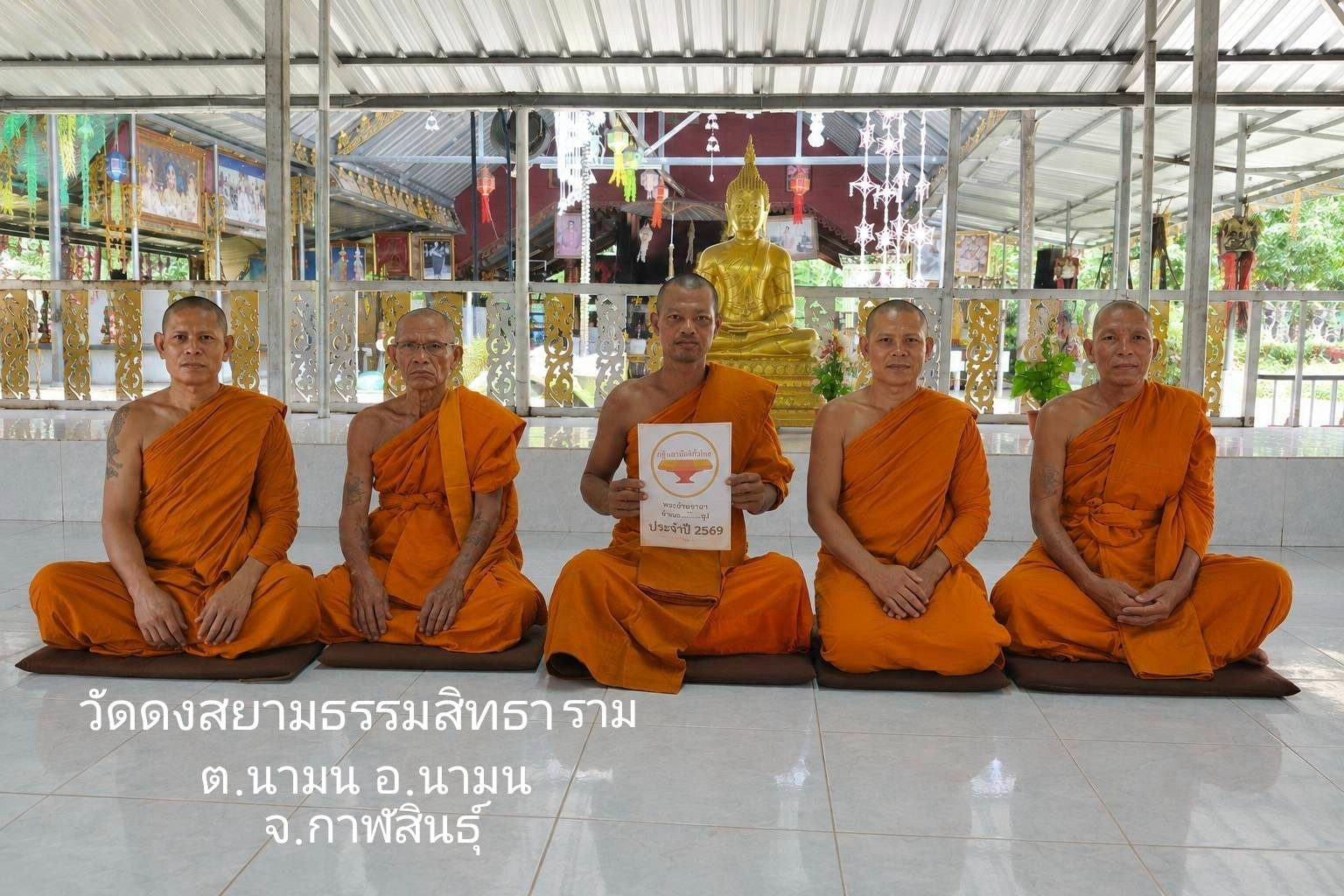 ที่พักสงฆ์ดงสยามธรรมสิทธาราม