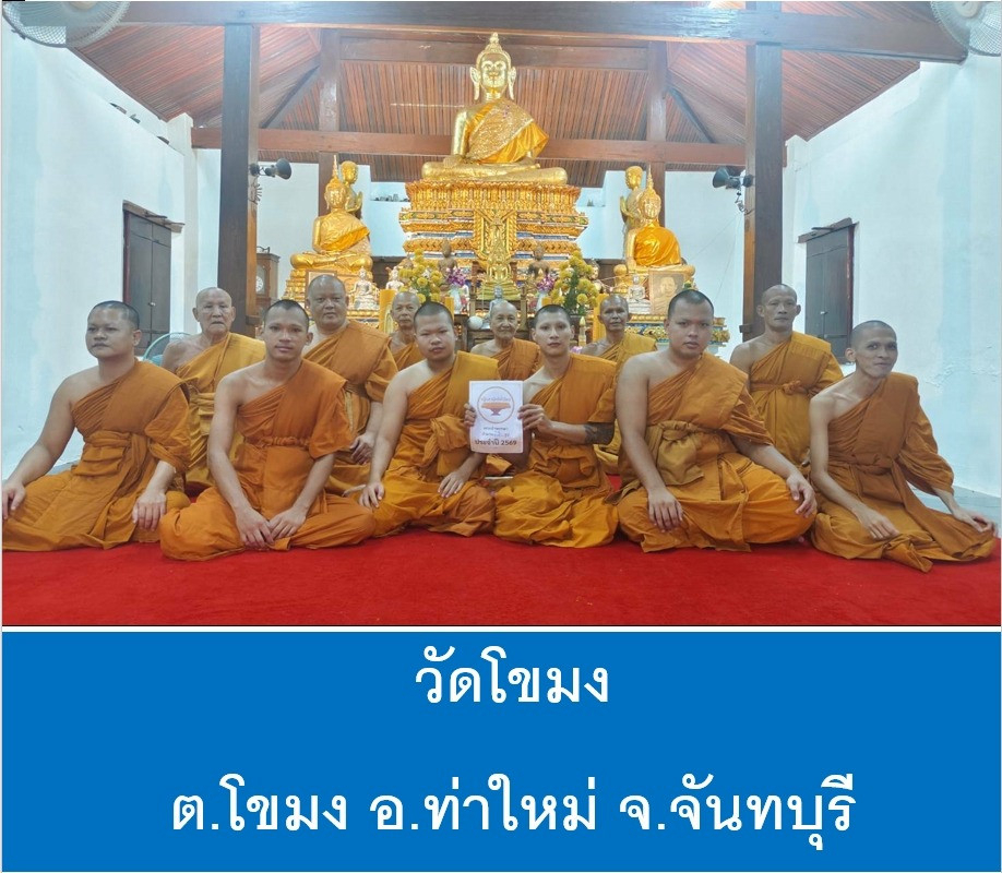 วัดโขมง