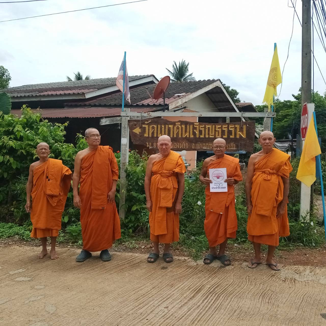 วัดเขาดินเจริญธรรม