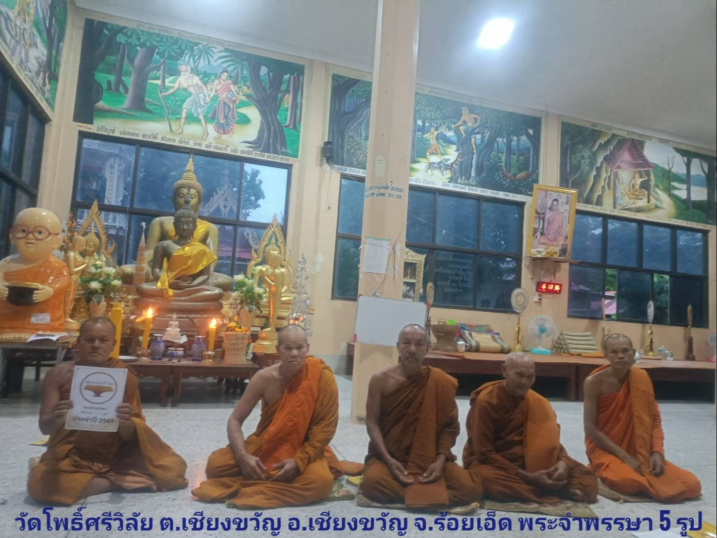 วัดโพธิ์ศรีวิลัย