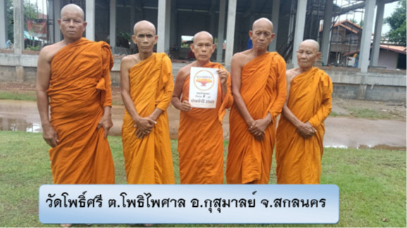 วัดโพธิ์ศรี