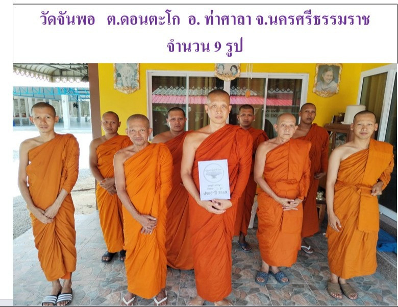 วัดจันพอ